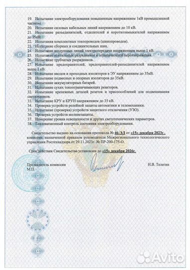 Электролаборатория до 35кВ