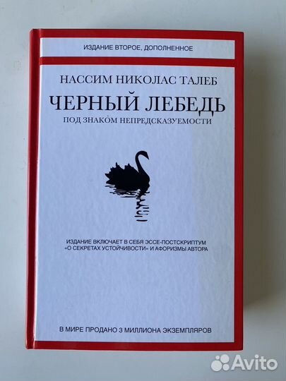 Черный лебедь книга