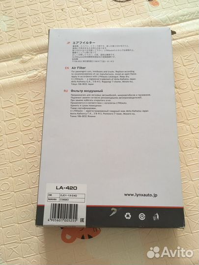 Воздушный фильтр Lynx LA-420