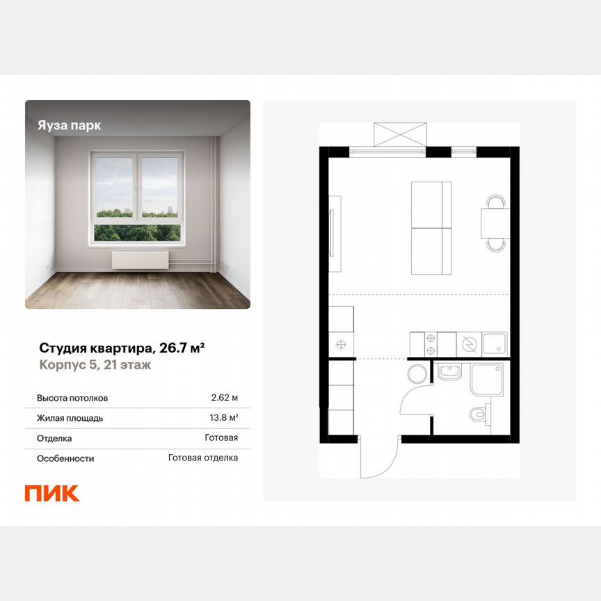 Квартира-студия, 26,7 м², 21/24 эт.