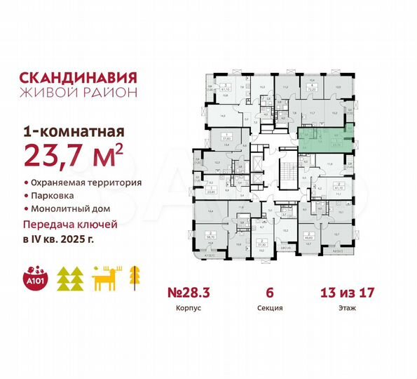Квартира-студия, 23,7 м², 13/17 эт.