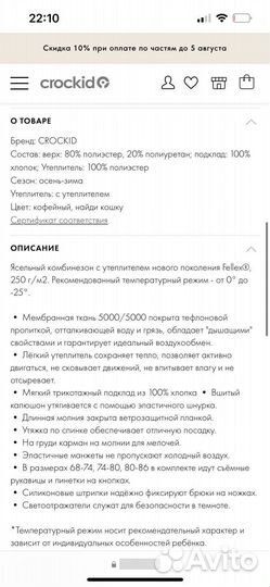 Зимний комбинезон 80 - 86 крокид crockid