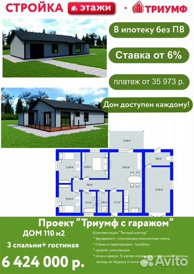 Строительство домов под ключ