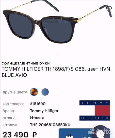 Очки мужские tommy hilfiger TH 1898/F/S 086