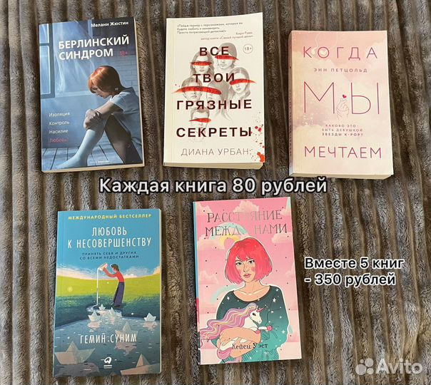 Книги, книги для подростков