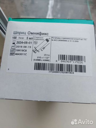 Шприц одноразовый Омнификс