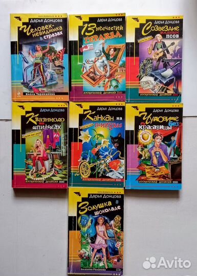 Книги Дарьи Донцовой