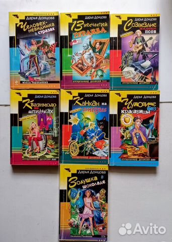 Книги Дарьи Донцовой