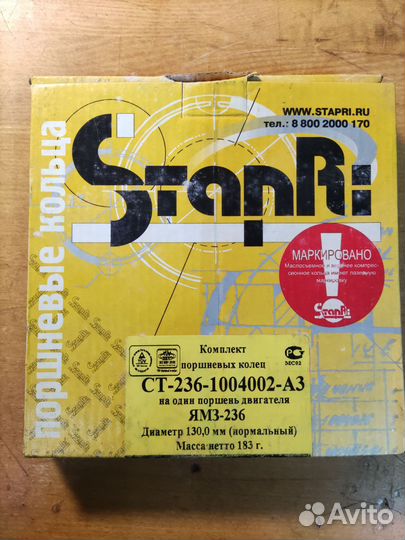 Кольца поршневые ямз-236