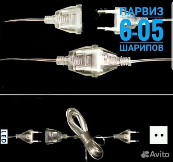 Удлинитель для гирлянд