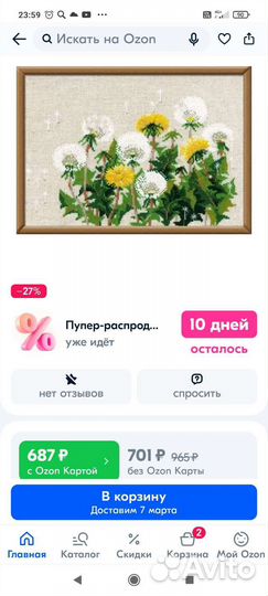 Набор для вышивания