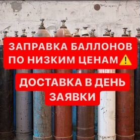 Технические газы в баллонах