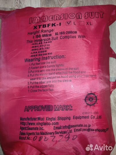 Сухой гидрокостюм спасательный