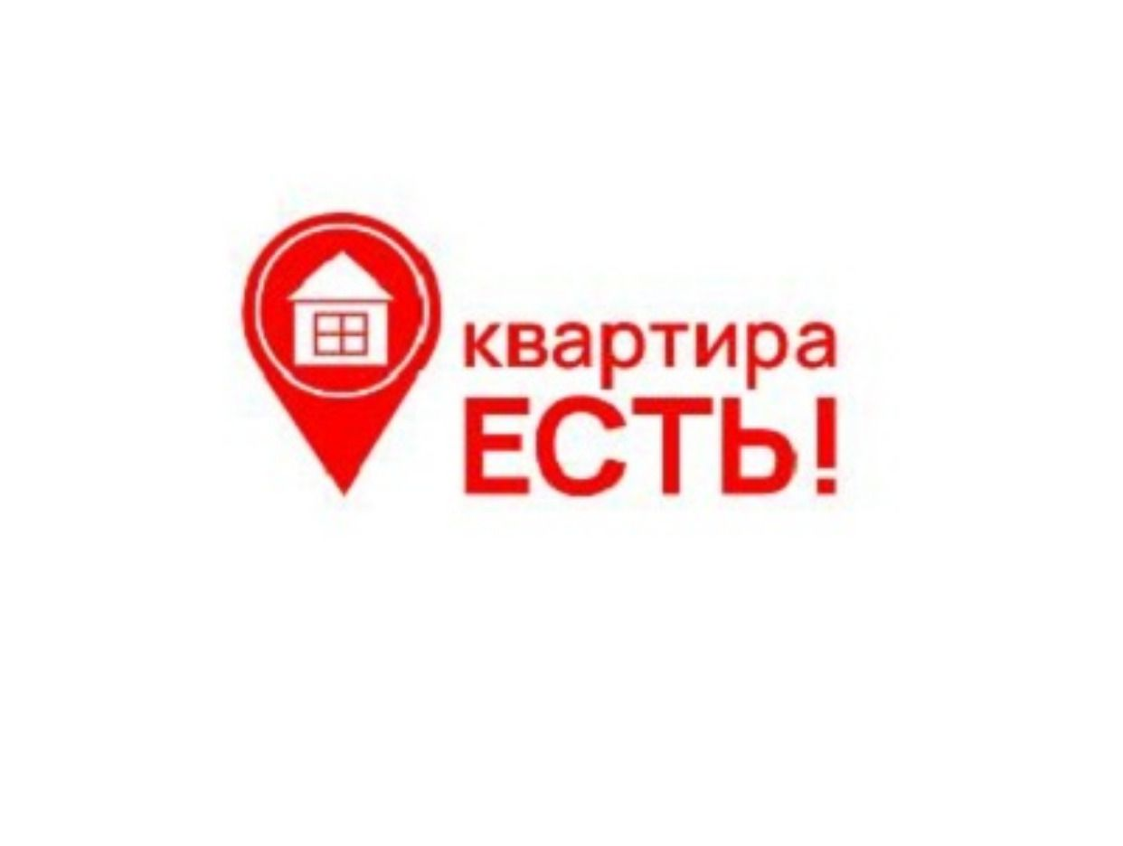 Квартира есть