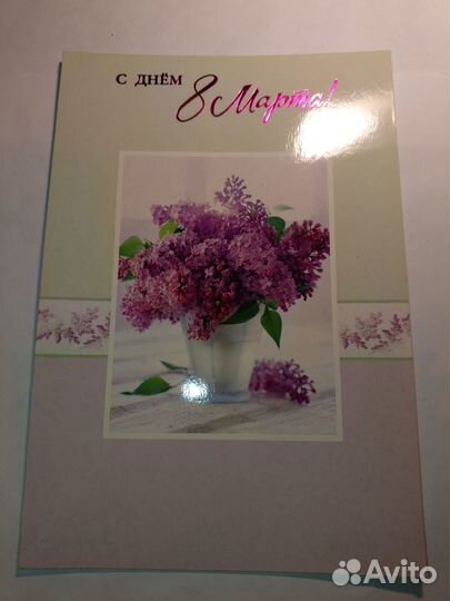 Открытки к 8 марта двойные розница, опт