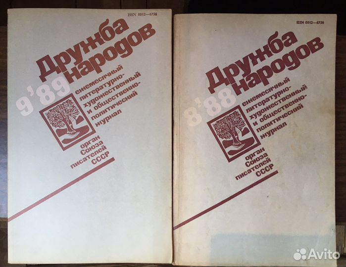 Журналы Наука и жизнь, Новый мир, Дружба народов