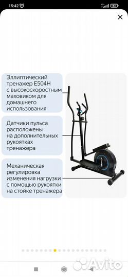 Эллиптический тренажер