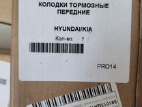 Тормозные колодки передние на hyundai/kia оригинал