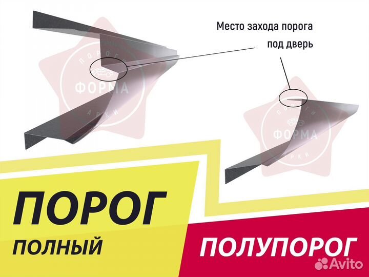 Ремонтный порог Lifan Breez хэтчбек