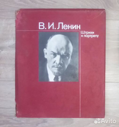 Набор плакатов В.И. Ленин Штрихи к портрету 1986
