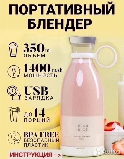 Портативный блендер fresh juice для смузи фреша