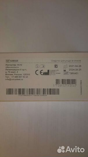 Средства по уходу за стомой