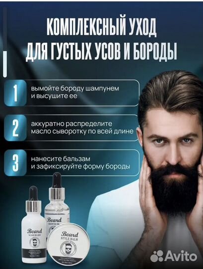Набор для ухода за бородой очищение уход стайлинг