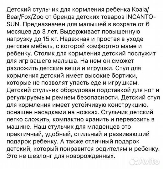 Стул для кормления