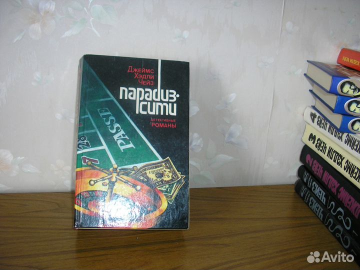 Джеймс Хедли Чейз