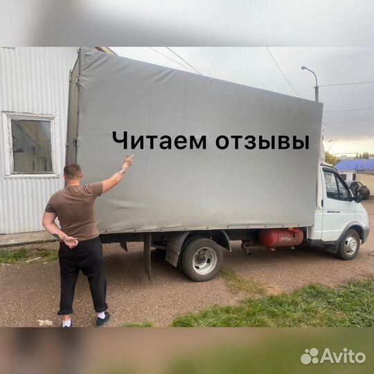 Грузоперевозки,газель,грузчики