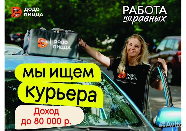 Курьер на автомобиле