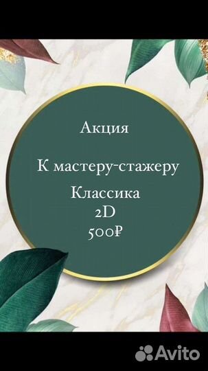 Классическое наращивание ресниц