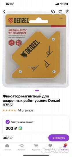Магнит для сварки Denzel 97553 97551