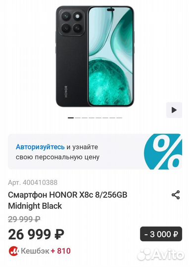 HONOR X8c, 8/256 ГБ
