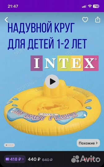 Круг intex 1-2 года
