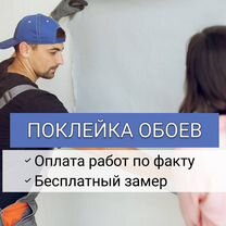 Поклейка обоев Малярные работы