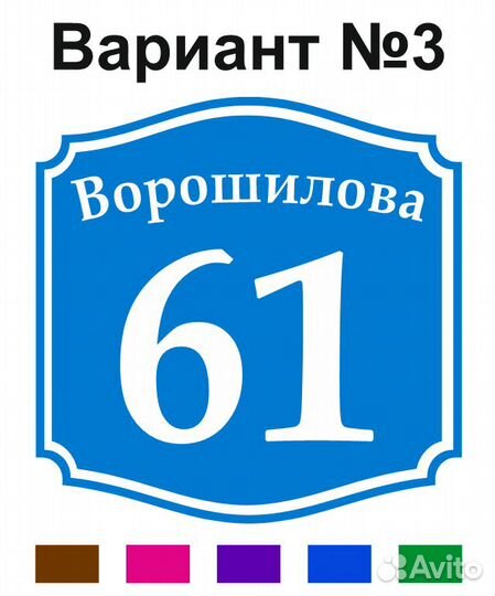 Табличка с адресом, осторожно собака
