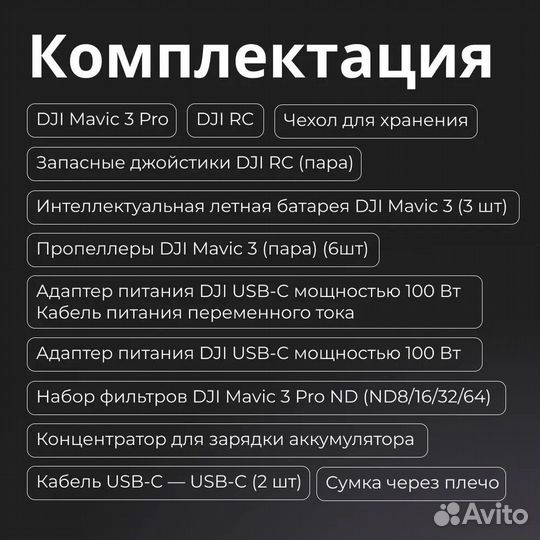 Квадрокоптер Dji Mavic 3 PRO Fly More Combo