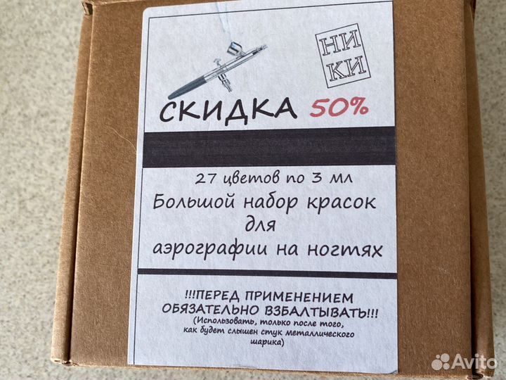 Набор красок для аэрографии на ногтях