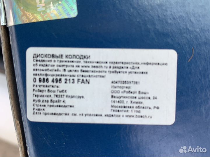 Тормозные колодки