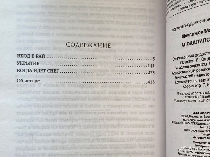 Книга Макса Максимова