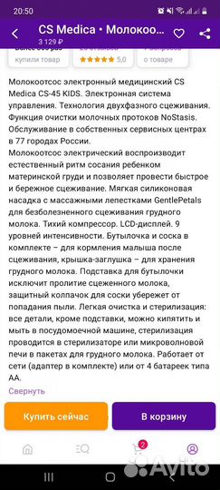 Молокоотсос электрический CS Medica