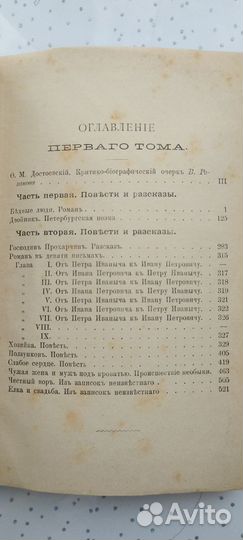 1894 Ф. М. Достоевский,1том,полное собр.сочинений