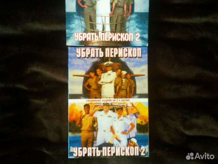 Убрать перископ. dvd Коллекция Лицензия
