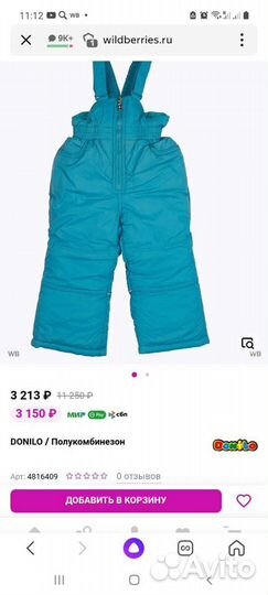 Зимние брюки для девочки 86см
