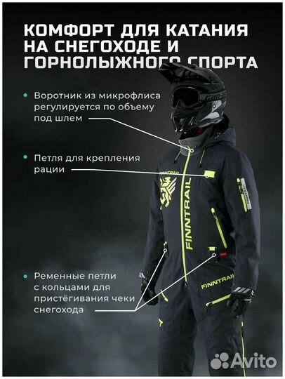 Костюм Finntrail Widetrack