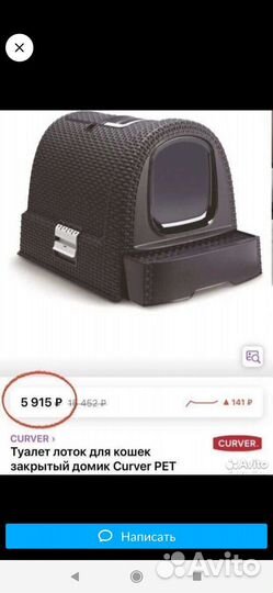 Curver, туалет для кошек