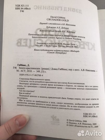 Дэвид Гиббинс Золото крестоносцев