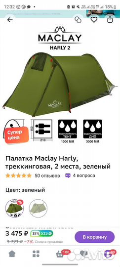 Палатка