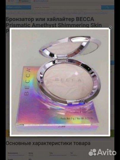 Хайлайтер becca prysmatic amethyst